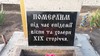 Берислав. Часовня (каплиця) на Военном кладбище. Хорошо сохранившиеся каменные кресты Бериславского кладбища.